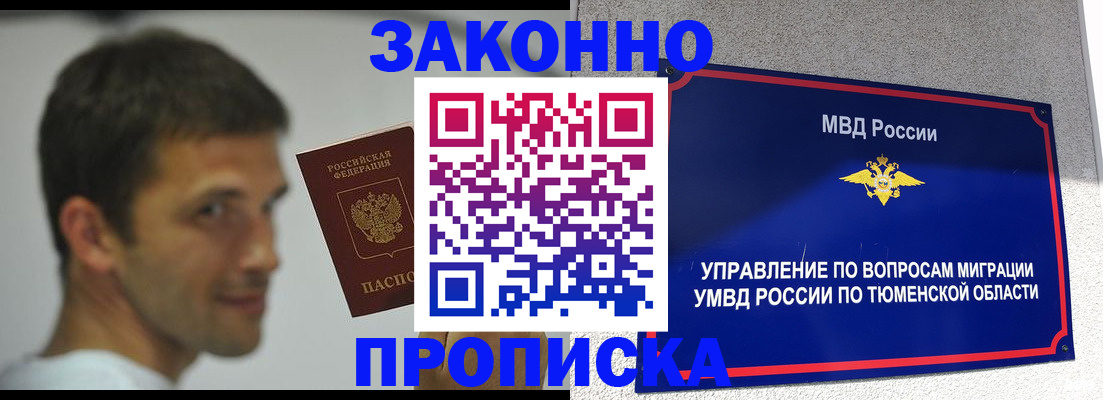 временная регистрация купить в Кирове