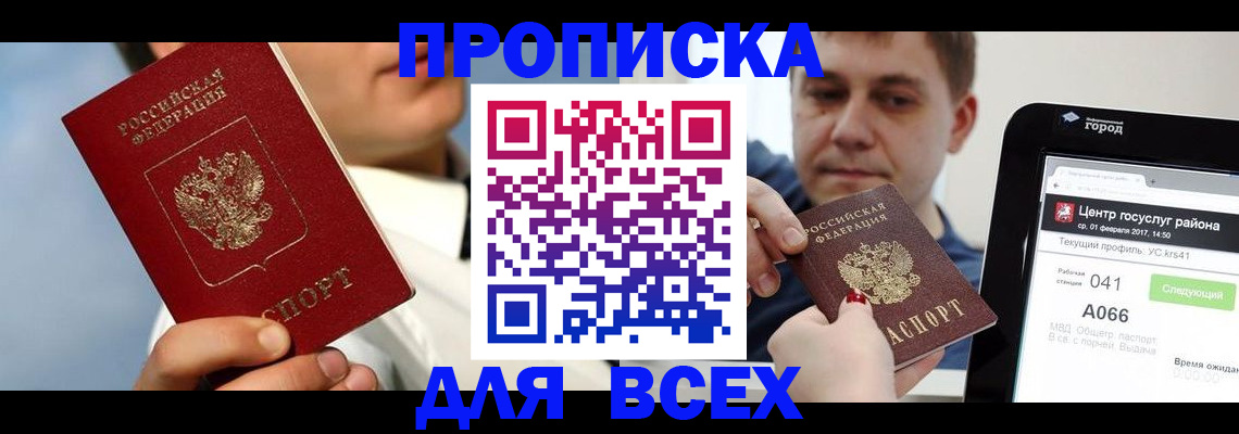 временная регистрация недорого в Кирове