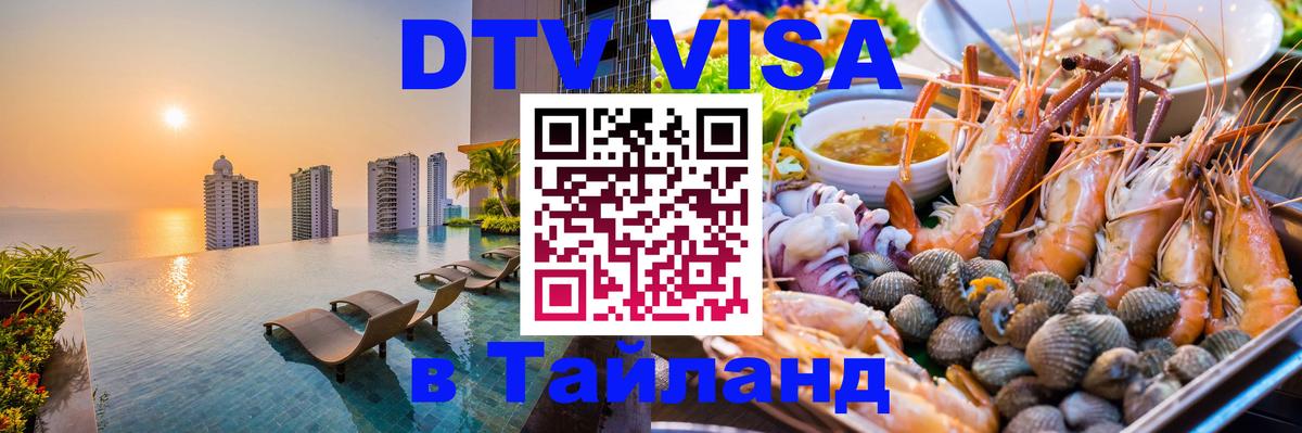 Цены на DTV визу в Таиланд — пакеты услуг, достаточно даже паспорта - 